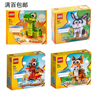 LEGO乐高新年限定方头40779生肖马40491生肖虎40575兔年40707蛇年
