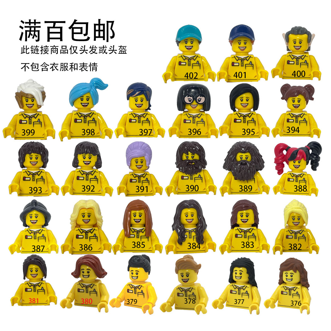 LEGO乐高积木玩具人仔配件