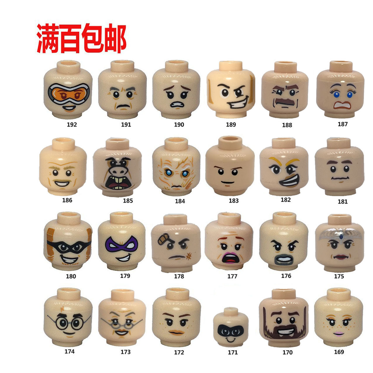 LEGO乐高 人仔配件 肉色 头 表情 脸 星球大战  超级英雄 169-192