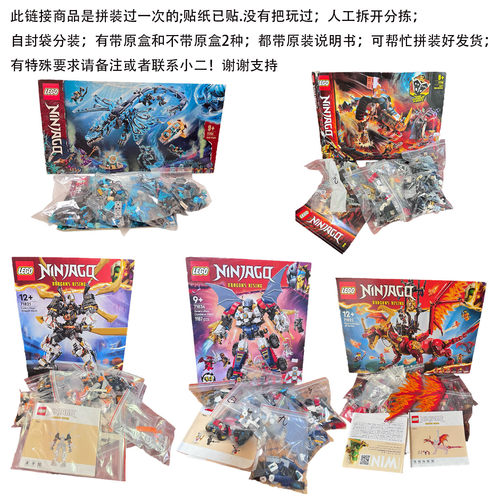 LEGO乐高幻影忍者杀肉机甲飞龙