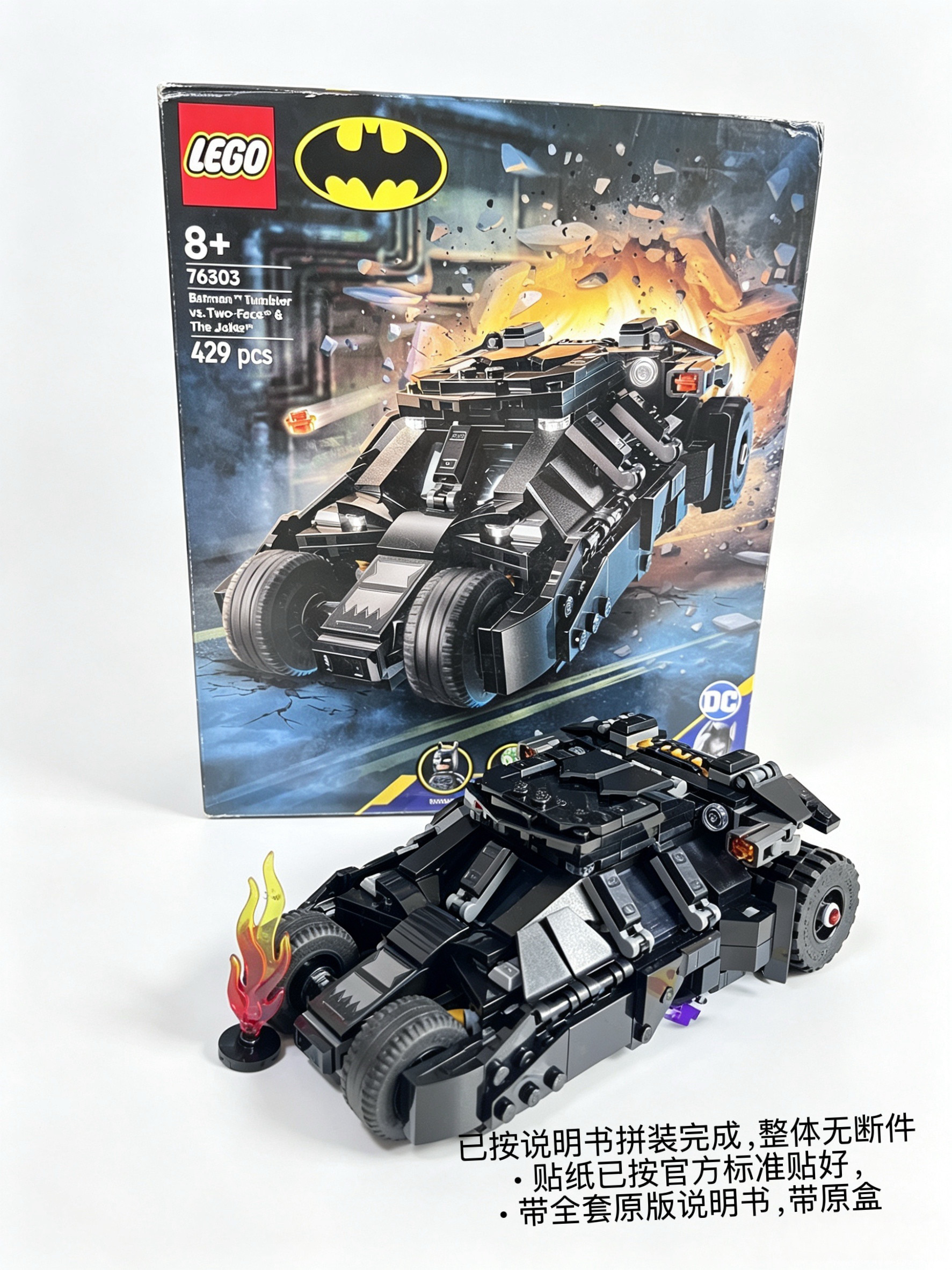 LEGO乐高 DC超级英雄 76303蝙蝠侠战车大战杀肉人仔战车肉包