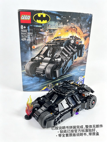 LEGO乐高 DC超级英雄 76303蝙蝠侠战车大战杀肉人仔战车肉包