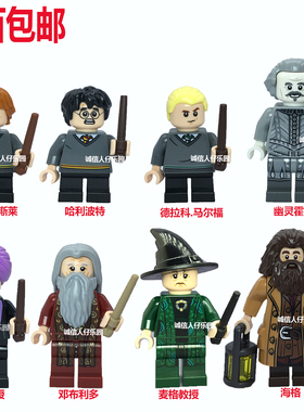 LEGO乐高 哈利波特 75954 人仔 奇洛教授 海格 邓布利多 幽灵霍格