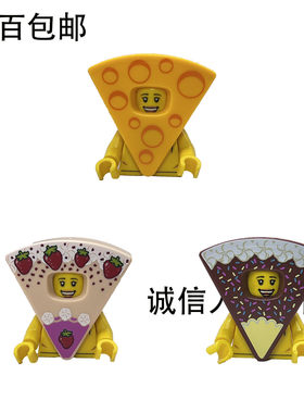 LEGO乐高人仔配件头套 蛋糕头套 芝士头套 草莓头套 巧克力头套