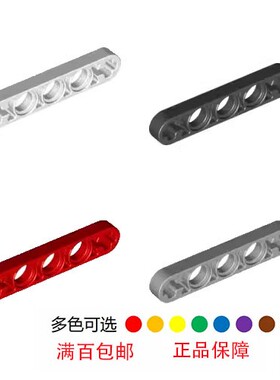 LEGO乐高 11478 44864 1x5带轴栓薄臂 6030286黑 6259826白