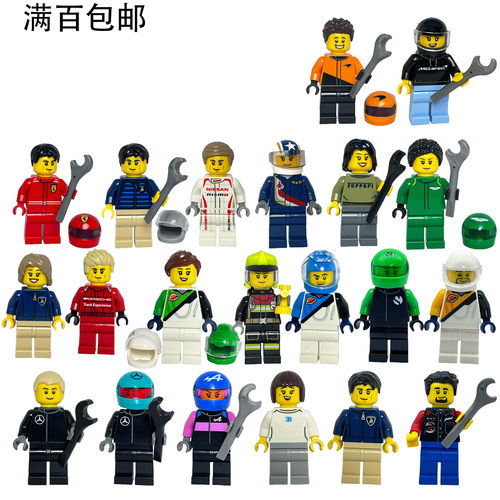 EGO乐高超级赛车系列杀肉人仔