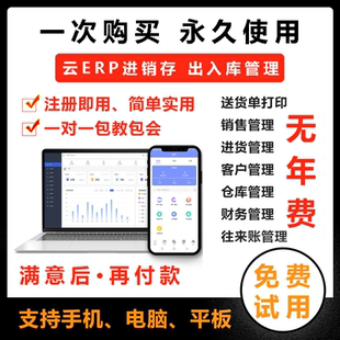 云ERP进销存软件 永久买断销售出入库仓库库存管理系统电脑手机端