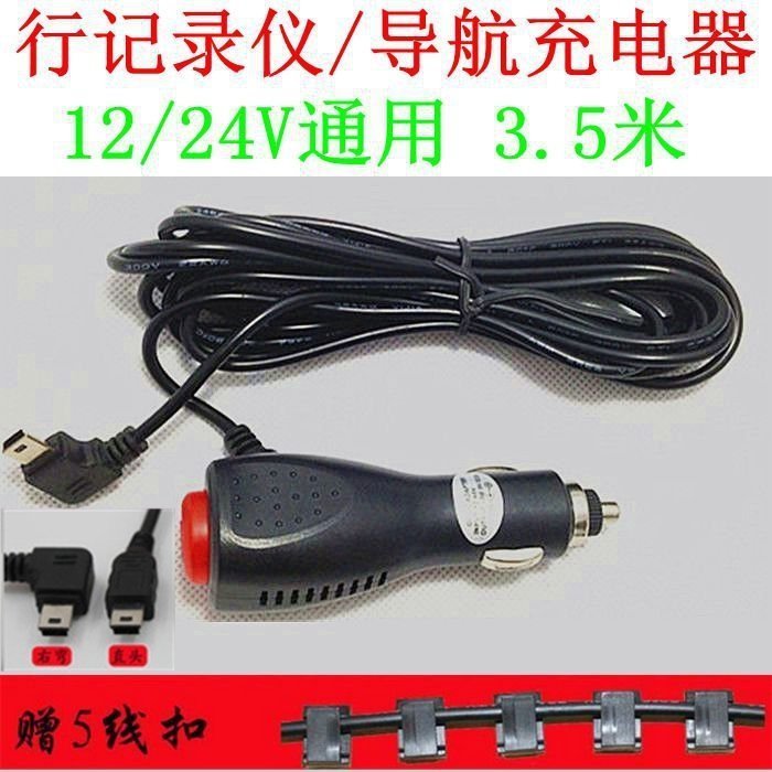行车记录仪电源线GPS导航仪电源线车载充电器带开关T口加USB3.5米