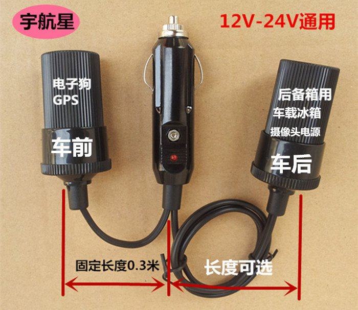 车载冰箱电源线 点烟器插座gps电子狗净化器倒车影像洗车器延长线