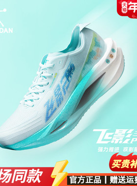 乔丹飞影PRO3丨碳板跑步鞋男透气减震回弹专业竞速体考体测运动鞋