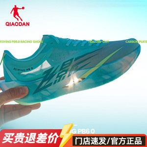 乔丹飞影PB6.0丨专业马拉松全掌悬浮碳板竞速比赛跑步鞋男运动鞋