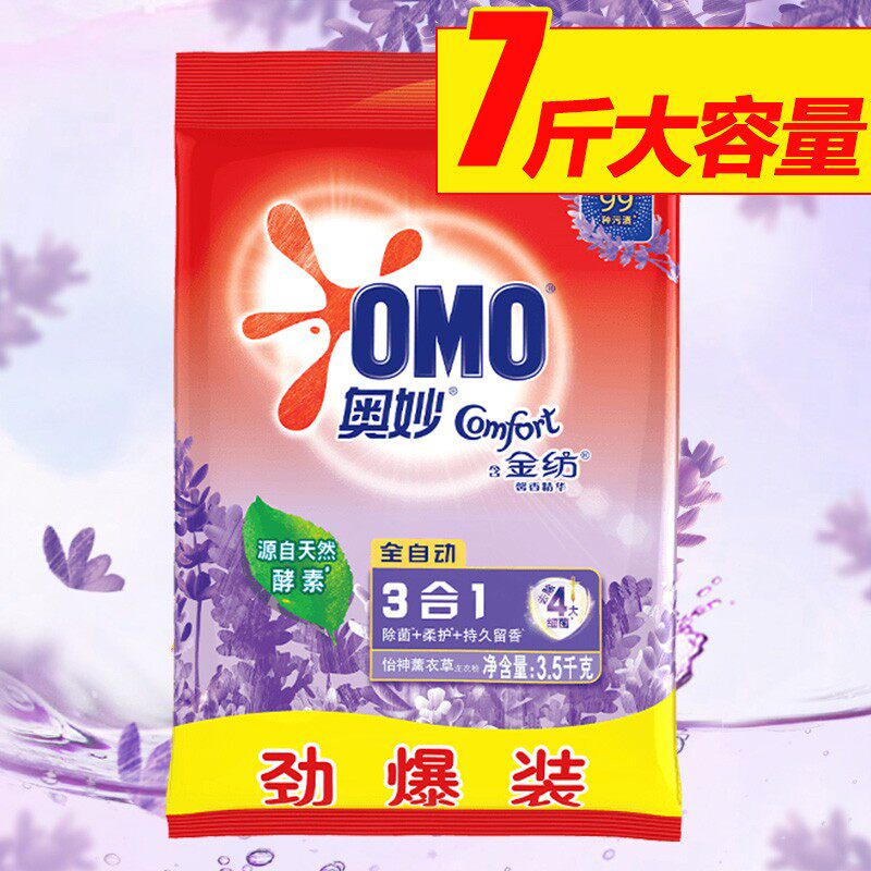 奥妙洗衣粉3.5kg含金纺精华薰衣草家庭装实惠装亲肤皂粉手洗机洗