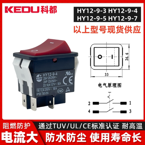 KEDU科都 船型开关HY12-9-4 瑞凌电焊机氩弧焊翘板电源开关4脚2档