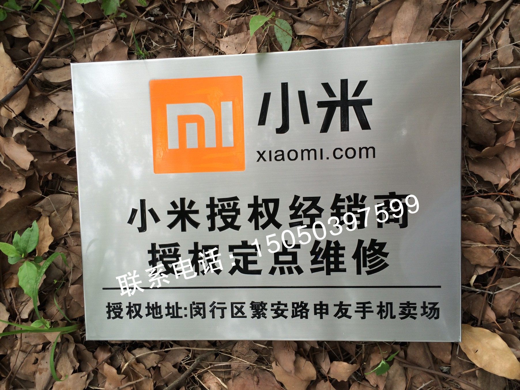 不锈钢腐蚀招牌华为苹果三星门牌广告牌/标识牌