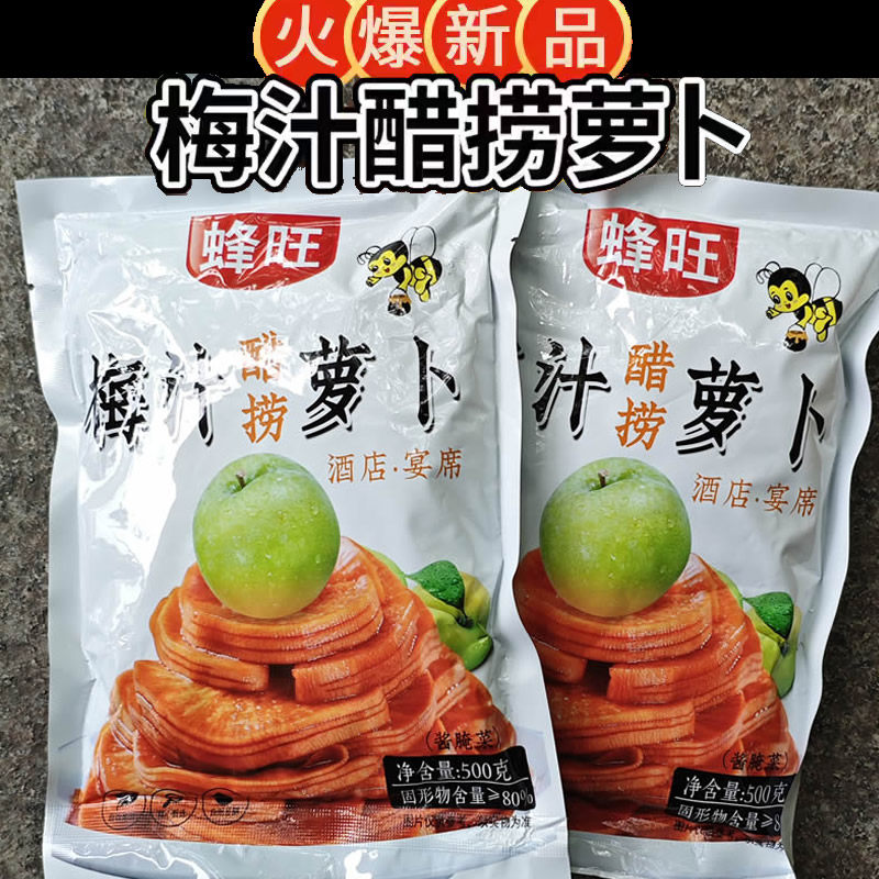 蜂旺梅汁醋捞萝卜爽口脆萝卜柠檬蜜汁酱菜下饭菜酸甜爽口酒店宴席
