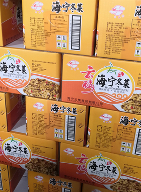 整箱50包云楼牌海宁冬菜海宁特产云楼酱菜128g海宁冬菜26年6月货