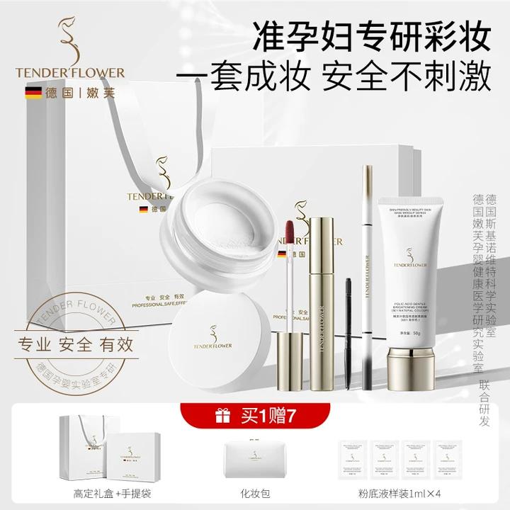 德国嫩芙准孕妇彩妆套装化妆品