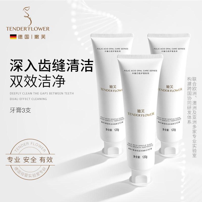德国嫩芙叶酸备孕妇女无氟牙膏清新口气专用温和缓解口腔护理可用 — 1