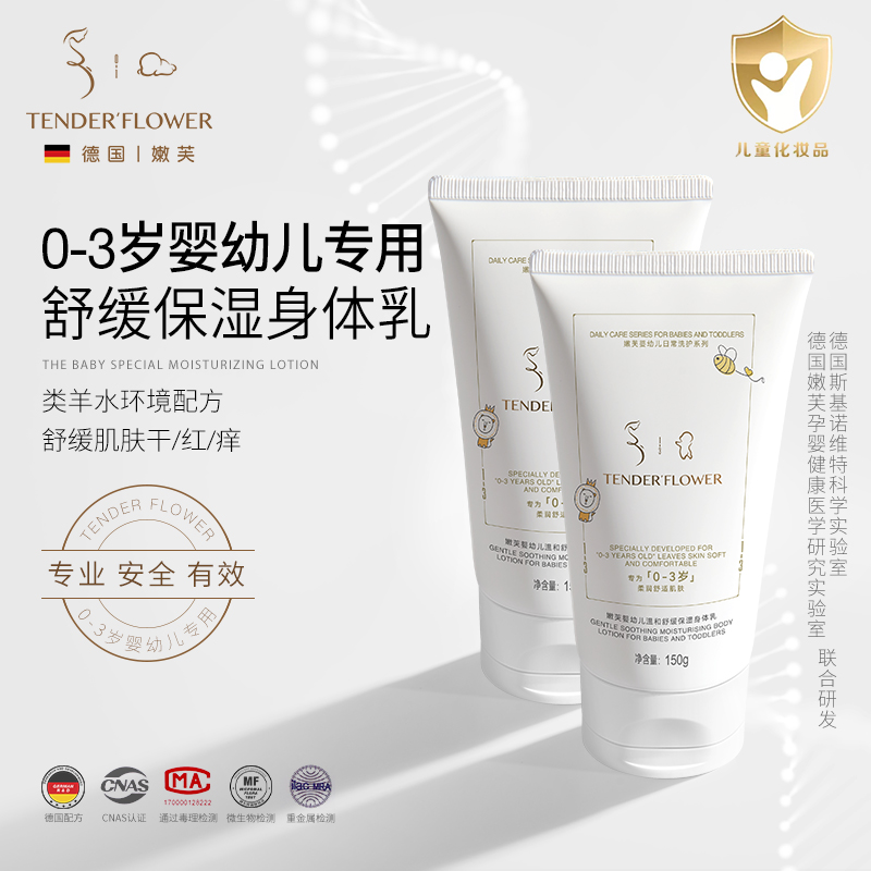 0-3岁婴幼儿专用身体乳倍润舒缓