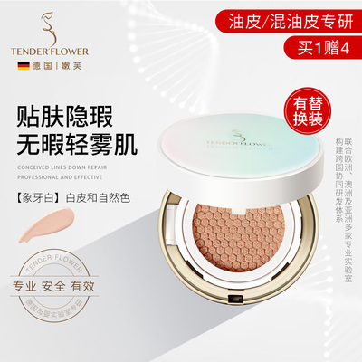 德国嫩芙叶酸气垫bb霜遮瑕隔离粉底液备孕妇女专用护肤品化妆品期 — 6
