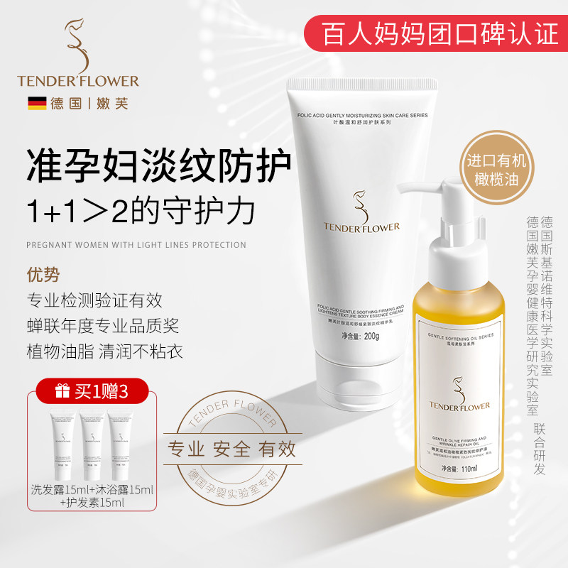德国嫩芙准孕妇橄榄油妊娠预防淡化肚纹妊辰润肤乳霜身体护理
