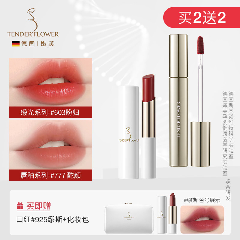 德国嫩芙准孕妇口红礼盒专用丝雾哑光唇部植物彩妆润唇膏嫩肤正品