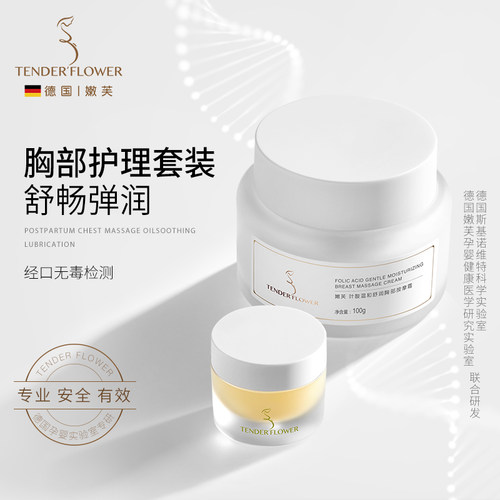 德国嫩芙羊脂膏胸部按摩霜