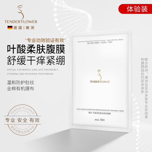 德国嫩芙腹膜防纹路舒缓干痒紧绷