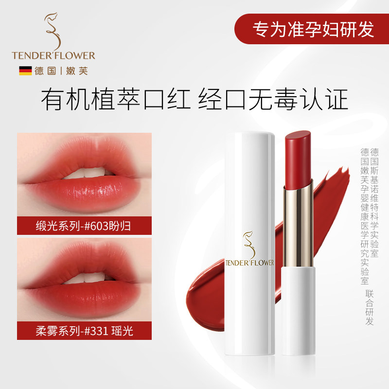 德国嫩芙准孕妇口红专用丝雾哑光唇釉植物纯彩妆保湿唇部滋润唇膏