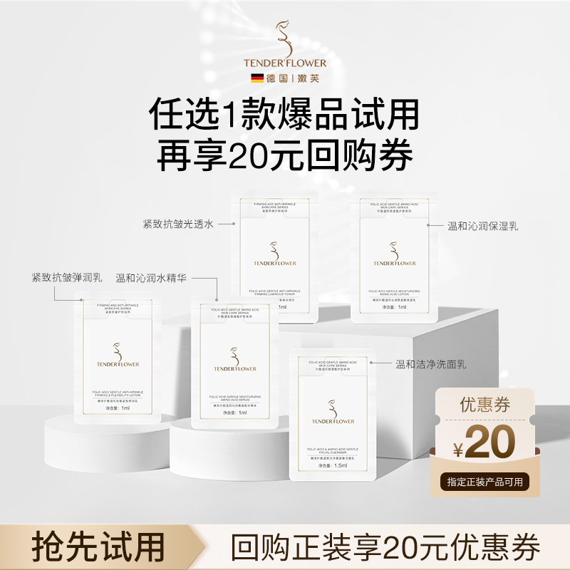 【U先试用】德国嫩芙叶酸水乳洁面补水保湿弹润抗皱样装1ml