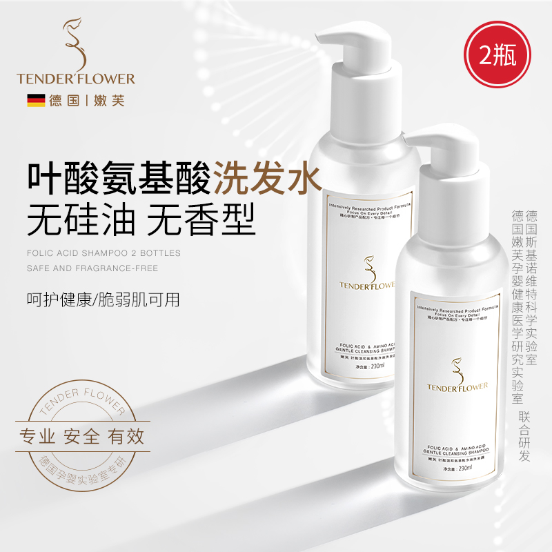 德国嫩芙叶酸氨基酸洗发水准孕妇套装2瓶无香无味控油专用无硅油