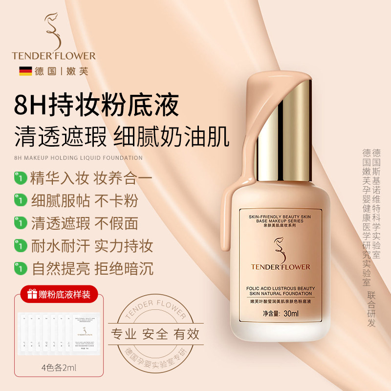 德国嫩芙叶酸粉底液遮瑕准孕妇持妆不脱妆bb霜气垫专用彩妆化妆品