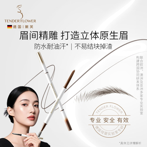 嫩芙备孕妇女眉笔防水耐汗不脱色