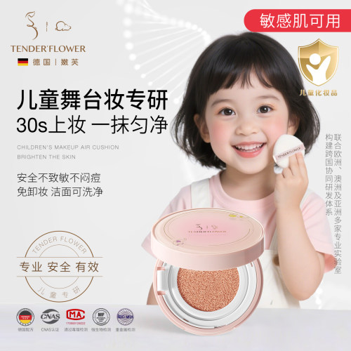 嫩芙儿童气垫粉底液专业舞台妆