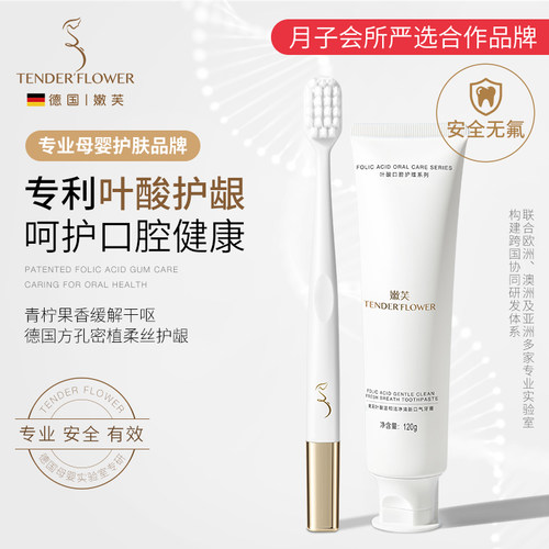 德国嫩芙牙膏牙刷套装呵护口腔
