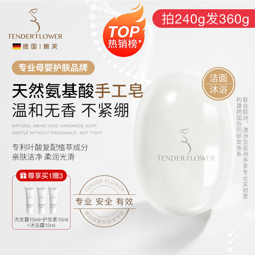 德国嫩芙叶酸手工香皂控油保湿