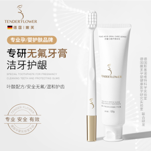 德国嫩芙叶酸准孕妇牙膏牙刷套装 清新口气无氟口腔护理专用女正品
