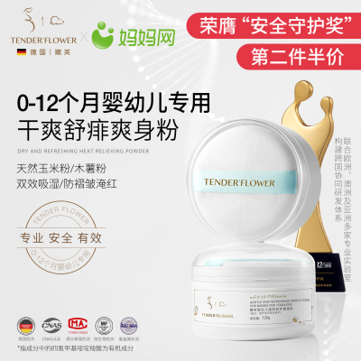 德国嫩芙婴幼儿专用玉米爽身粉