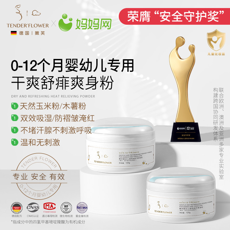 德国嫩芙婴儿爽身粉幼儿天然玉米痱子粉新生宝宝儿童专用桃子水露