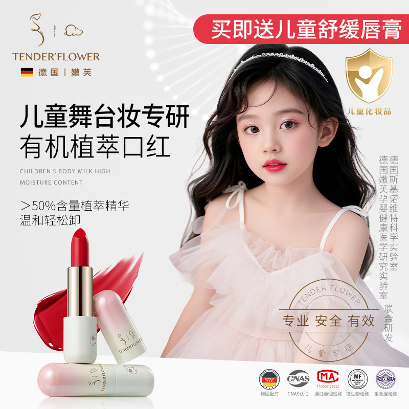 德国嫩芙儿童口红舞台妆表演比赛专用无毒润唇膏小女孩拉丁舞唇釉,婴童洗护,婴童护唇/润唇,淘宝优惠券,粉丝福利购,淘宝优惠卷