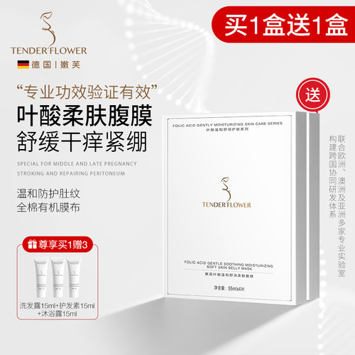 德国嫩芙备孕妇女腹膜预防淡纹