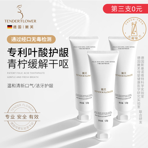 德国嫩芙温和洁净清新口气牙膏