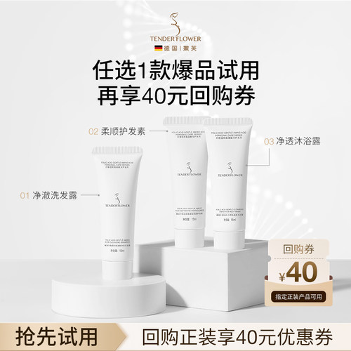 德国嫩芙准孕妇洗洗护小样3件套