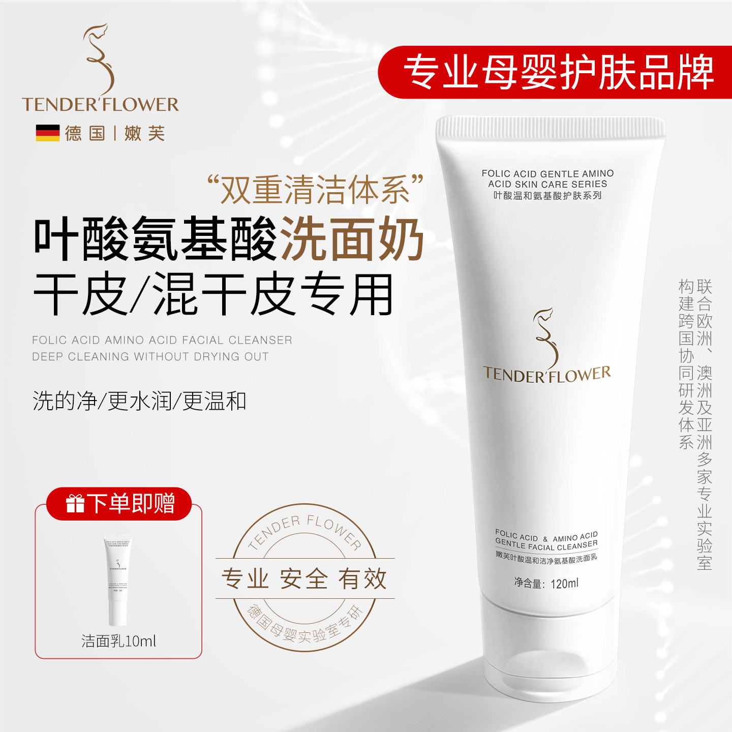 德国嫩芙叶酸氨基酸备孕妇女洗面奶专用温和补水保湿护肤品洁面乳