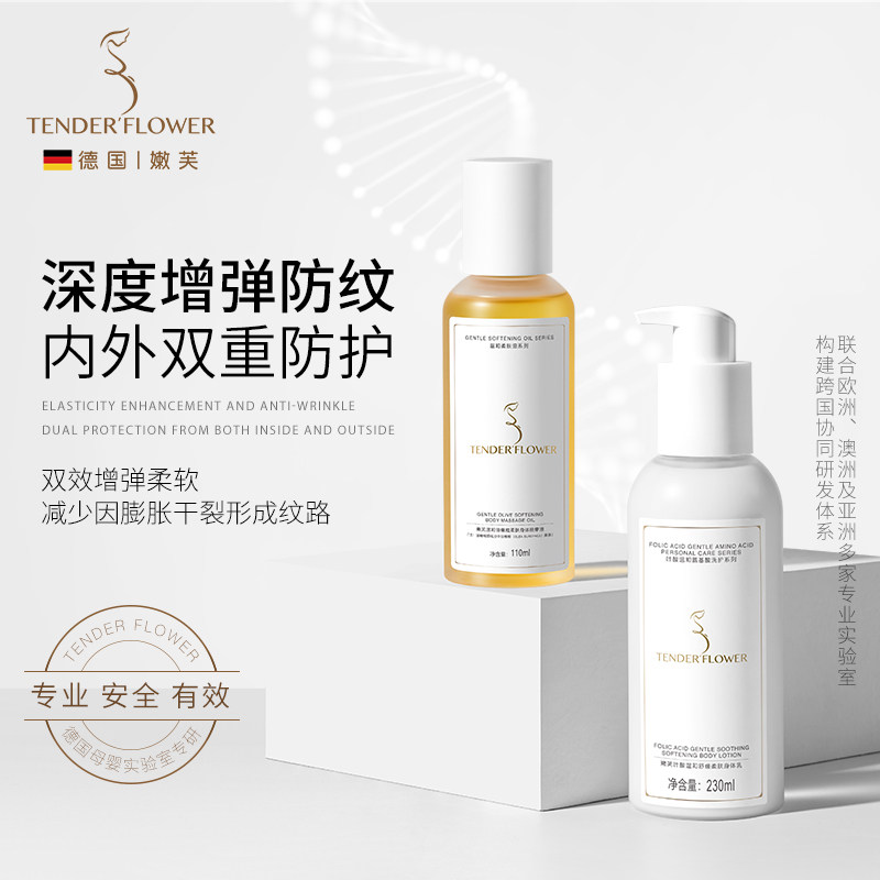 德国嫩芙防纹路专用妊娠油身体护理橄榄油乳按摩增弹柔软备孕妇女