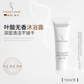德国嫩芙叶酸准孕妇氨基酸沐浴露液沐浴乳无香洗护15ml 小样