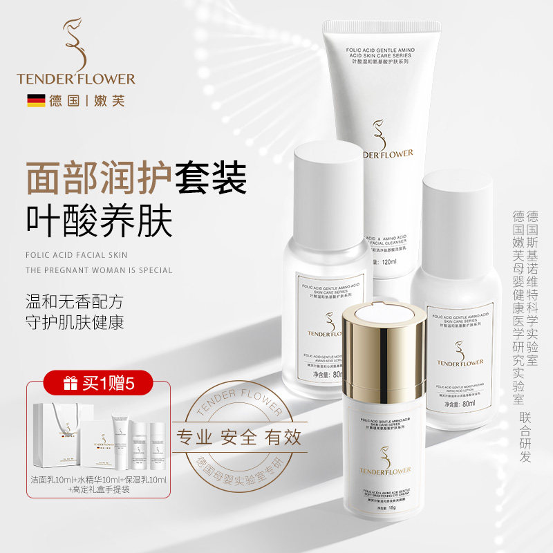 德国嫩芙叶酸备孕妇女护肤眼霜水乳套装补水保湿期专用化妆品女