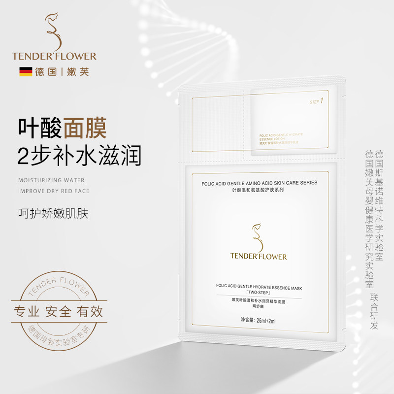 德国嫩芙叶酸面膜补水保湿备孕妇女专用深层滋润免洗面膜试用装