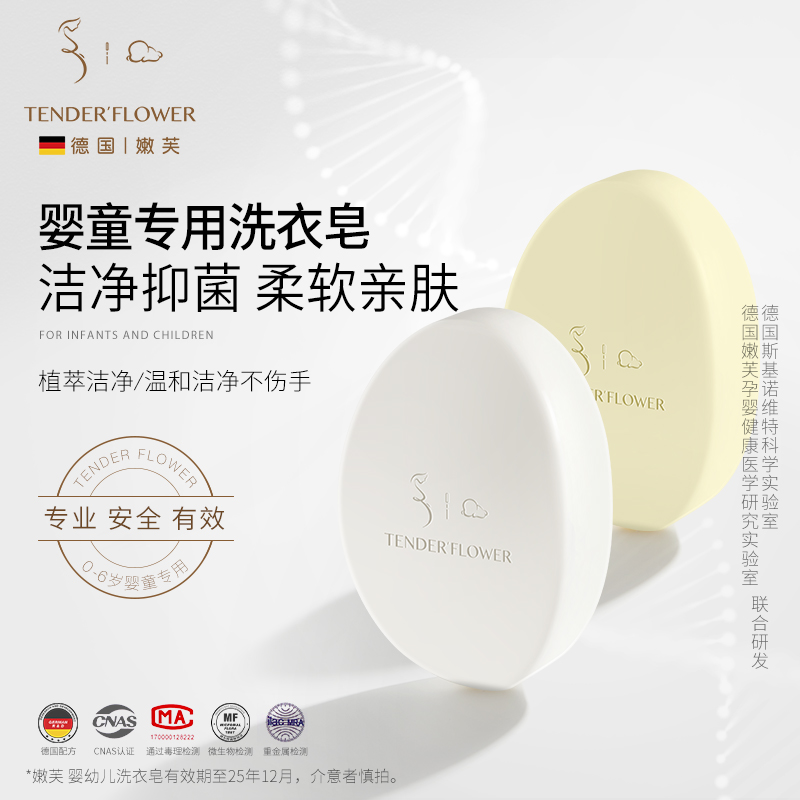 婴幼儿专用洗衣皂嫩芙