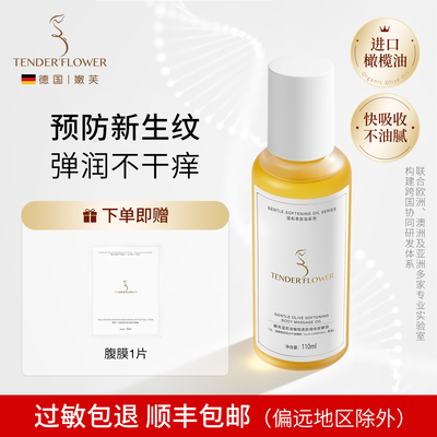 德国嫩芙橄榄妊娠油备孕妇女预防淡化肥胖纹用嫩肤妊辰身体精华油 — 3